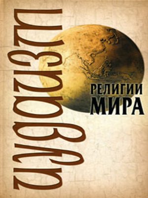 cover image of Иудаизм